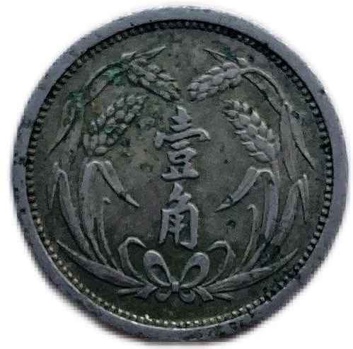 古銭　銀貨　朝鮮　20銭　10銭　コイン　硬貨　外国コイン　海外コイン　隆熙 s__409629.jpg