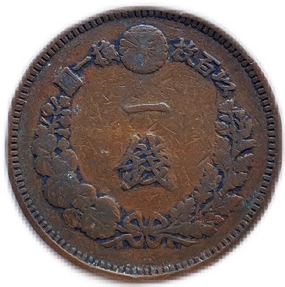 【楽天市場】2銭銅貨 明治6年(1873年) 美品 日本古銭 : アインス 