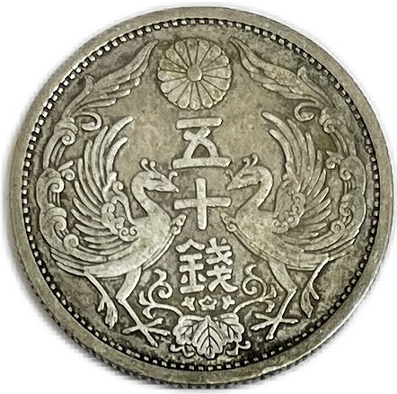 【楽天市場】【銀貨】旭日50銭銀貨 明治40年(1907年) 美品 日本