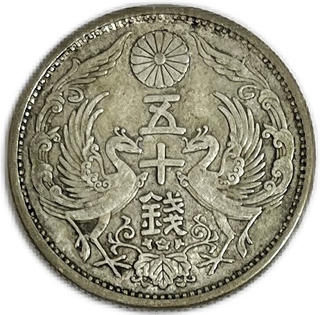 【楽天市場】【銀貨】小型50銭銀貨 大正11年(1922年) 美品 日本 