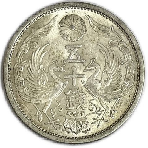 楽天市場】竜50銭銀貨 明治31年(1898年) 上切 美品 日本 貨幣 古銭 龍