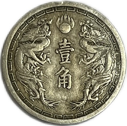 【旧貨幣】満州1分銅貨1934-1937年 （大同・康徳）全て虹トーン　4枚 値下‼️満州1分銅貨1934-1937年 （大同・康徳）全て虹トーン 4