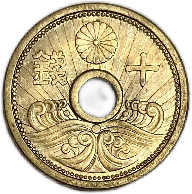 【楽天市場】10銭白銅貨 大正10年(1921年) 未使用 日本古銭 
