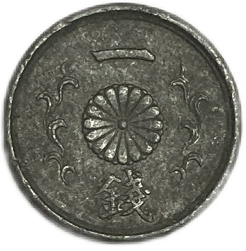 【楽天市場】桐1銭青銅貨 大正12年(1923年) 美品 日本古銭 