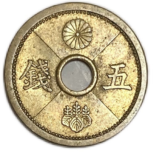 上棟銭　近江神宮 昭和14年 アルミ製 昭和14年銘(1939年) 10銭 アルミ青銅貨 直径22mm 極美品(準未