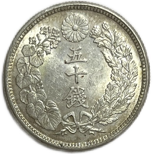 旭日50銭銀貨　旭日五十銭銀貨　 特年　大正3年　日本古銭 楽天市場】【銀貨】旭日竜大型50銭銀貨 明治3年(1870年) 美品 跳