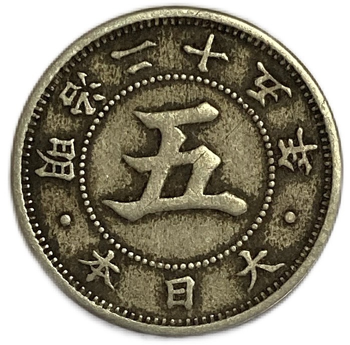 【楽天市場】菊5銭白銅貨 明治22年(1889年) 美品 日本古銭 