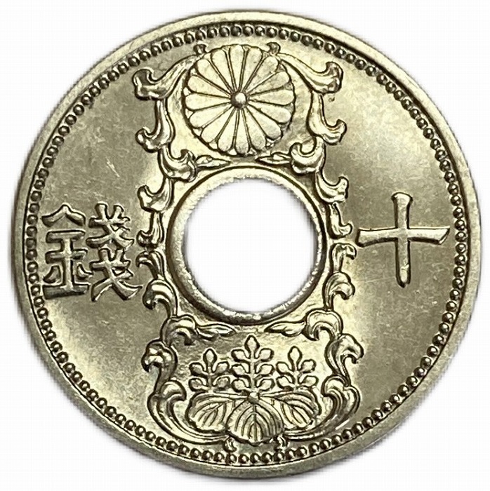 稲10銭 昭和21年 見本刻印【5075】 貨幣博物館 | 稲十銭アルミ貨 Rice 10Sen 昭和21年（1946） 返品