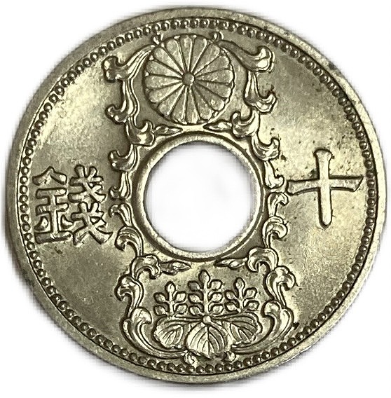 近代貨幣27大正９年10銭白銅貨 10銭白銅貨 1920年/大正9年銘 特年 近代貨幣シリーズ 丸22.17 極
