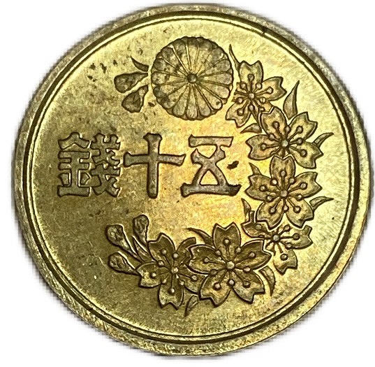楽天市場】中国銅幣 中華銅幣 当制銭十文 10文 並品 開国記念幣