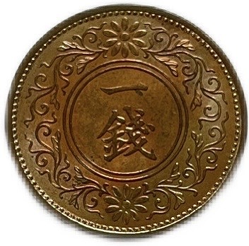 桐１銭青銅貨　昭和１２年（１９３７年）光沢のある未使用品 楽天市場】桐1銭青銅貨 昭和12年（1937年）未使用 日本古銭