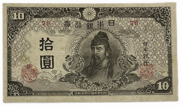 古銭、紙幣、お札、タテ書き２０円札、本物 大蔵卿20銭札（未使用） - セキグチは1964年創業の古銭