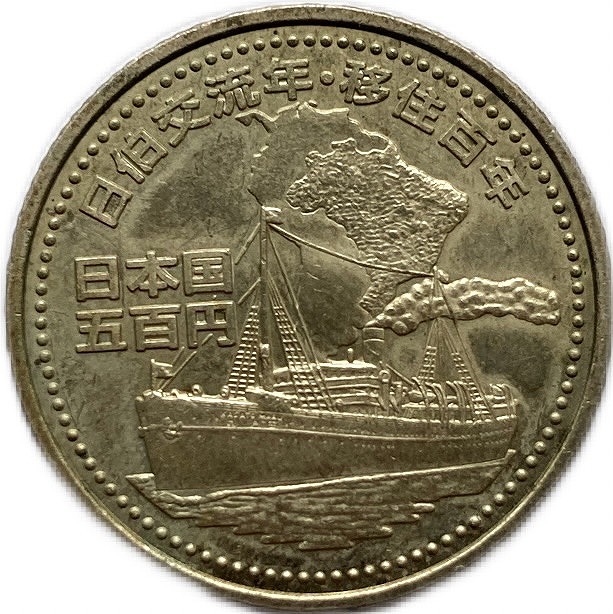 楽天市場】日本ブラジル交流年及び日本人ブラジル移住100周年