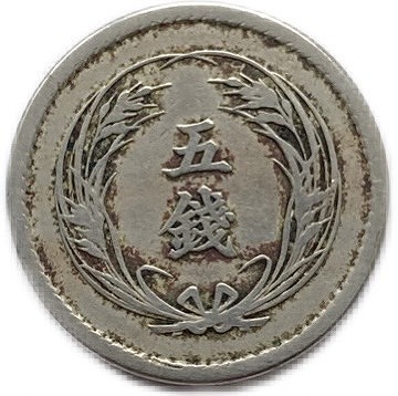 最終値下げ 古銭 明治菊五銭白銅貨 年号揃い 美品 希少 楽天市場】菊5銭白銅貨 明治23年(1890年) 美品 日本古銭