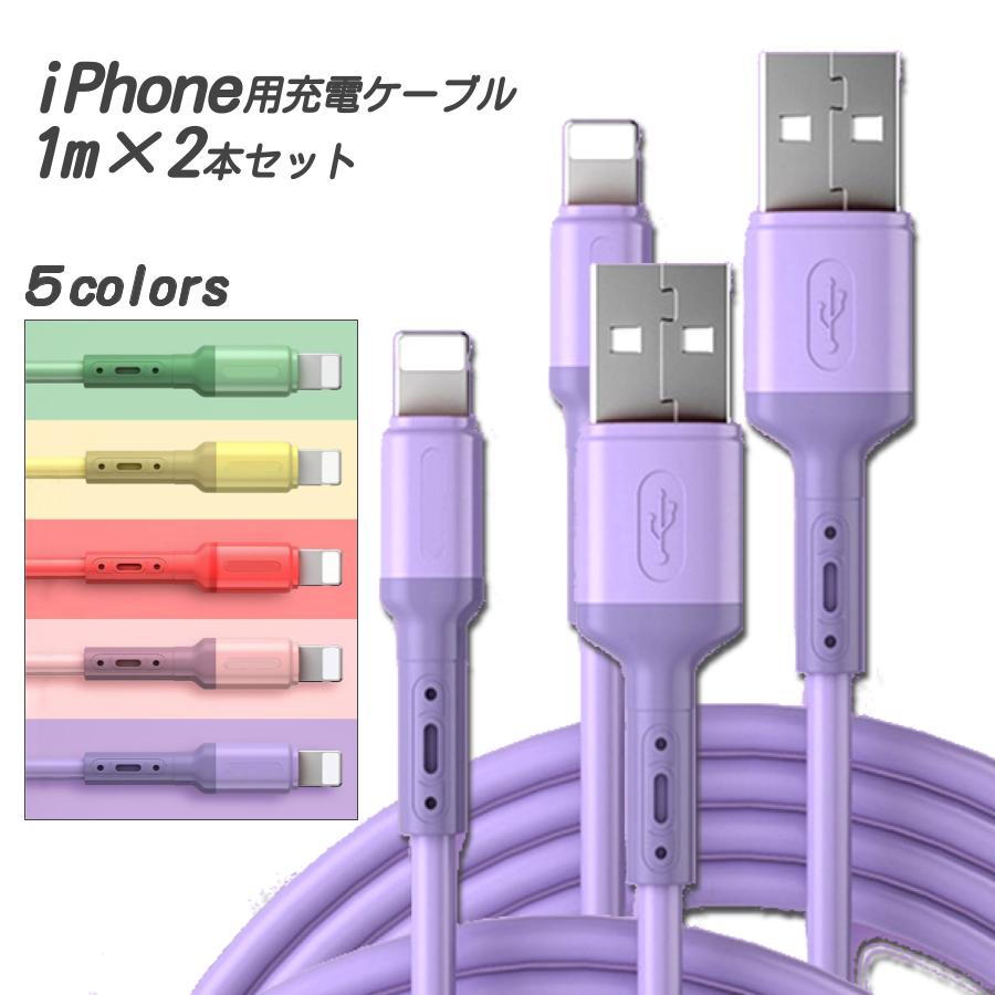 話題の行列 iPhone充電ケーブル 充電コード 充電器 ライトニングケーブル 1m 2m 2本セット データ転送ケーブル 急速充電 iPhone13  12 11 XS Max XR X 8 7 6s 6 iPad tronadores.com