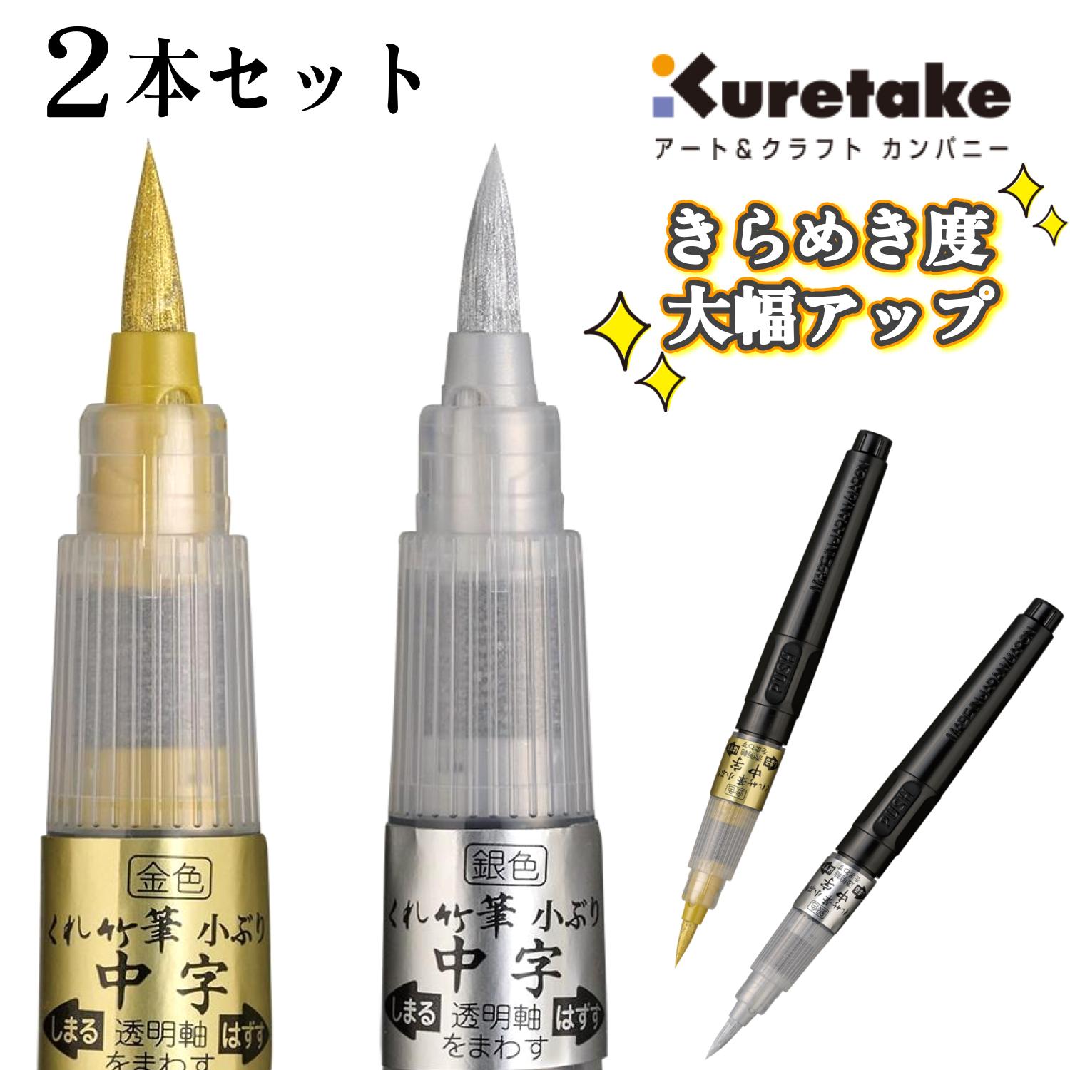 楽天市場】金銀ツインマーカーセット3本セット【呉竹】【メール