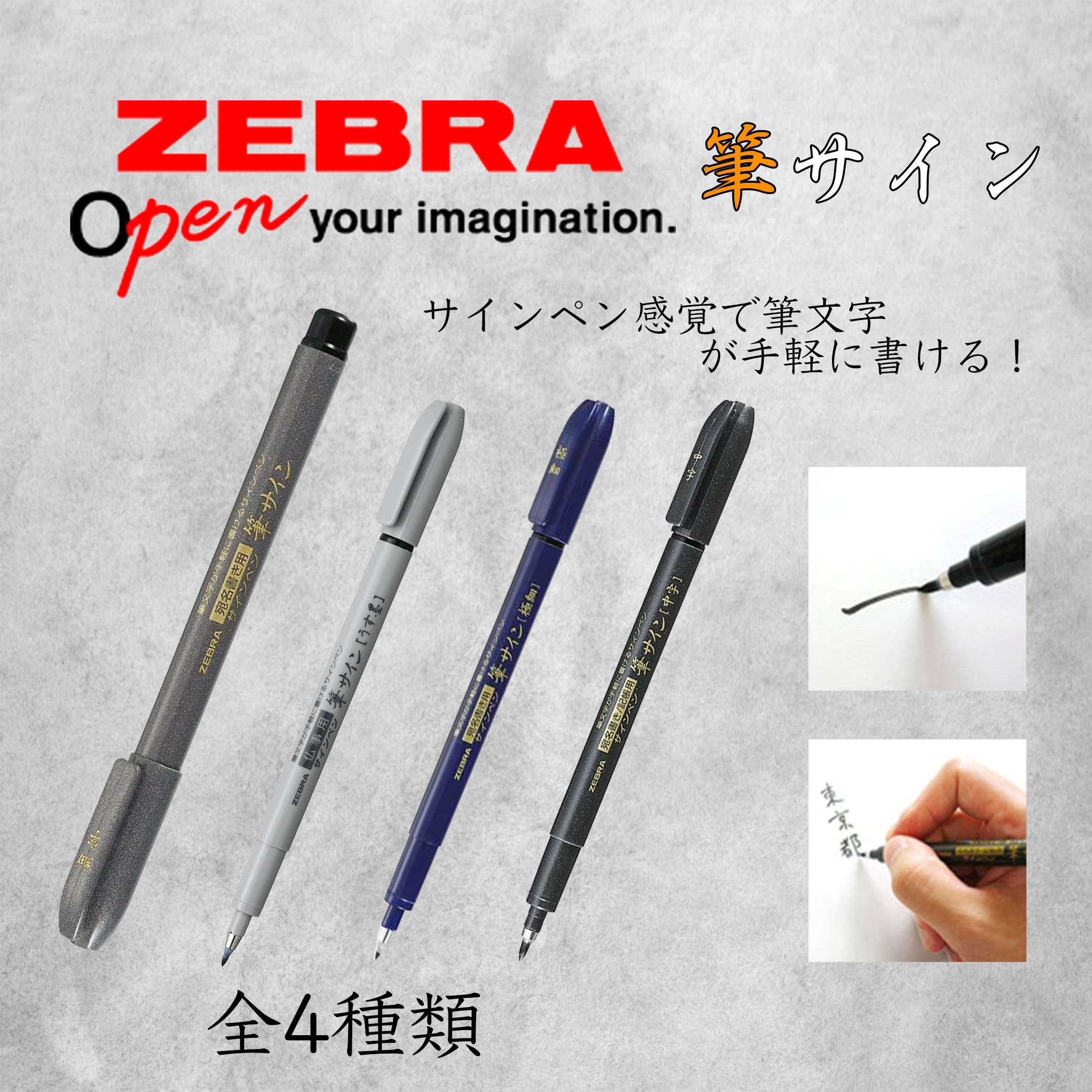 【ゼブラ】ZEBRA 筆ペン 筆サイン 極細WFSS4 細字WF1 中字WF3 うす墨P-WF1-GR アインバース