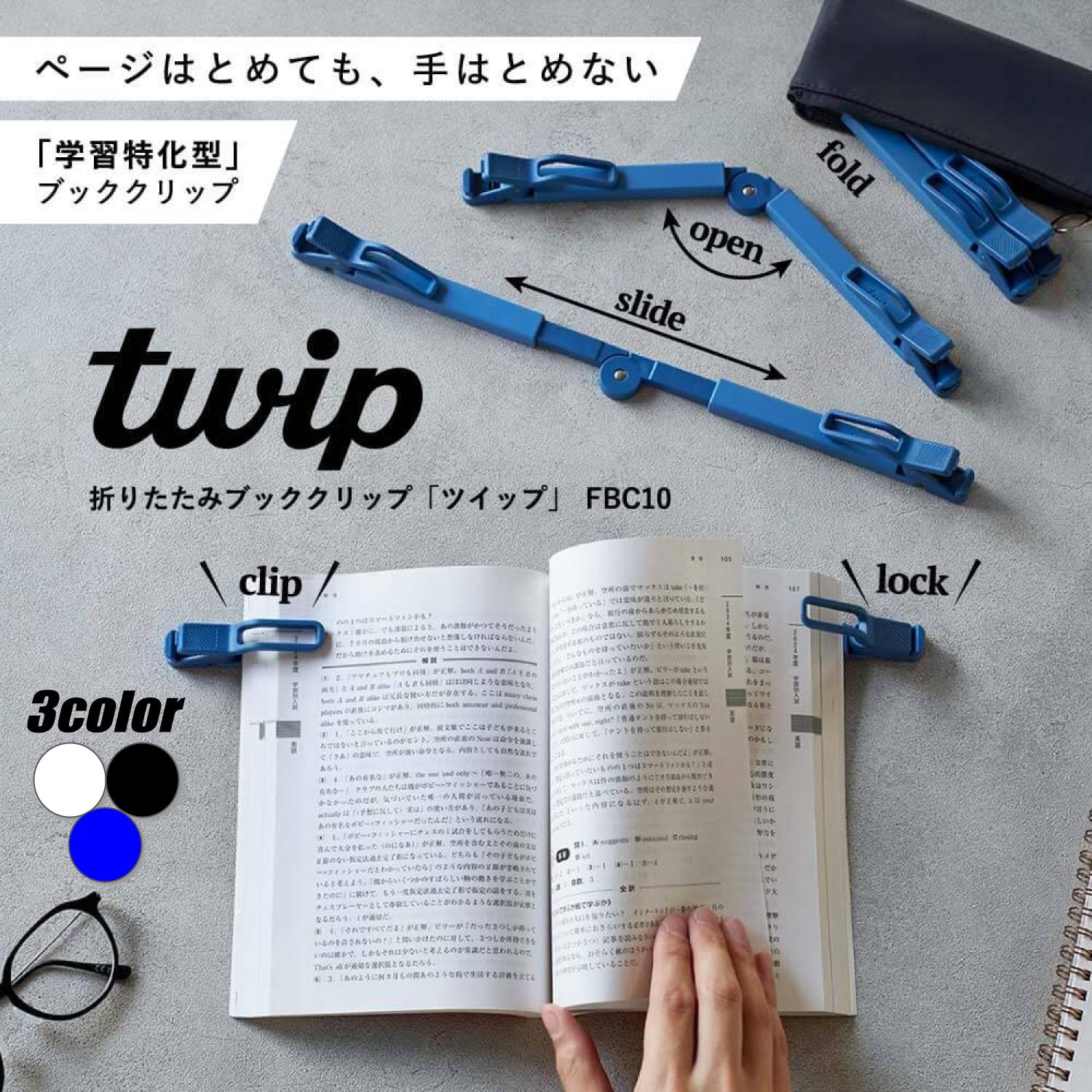 楽天市場】キングジム 折りたたみブッククリップ ツイップ twip 本を