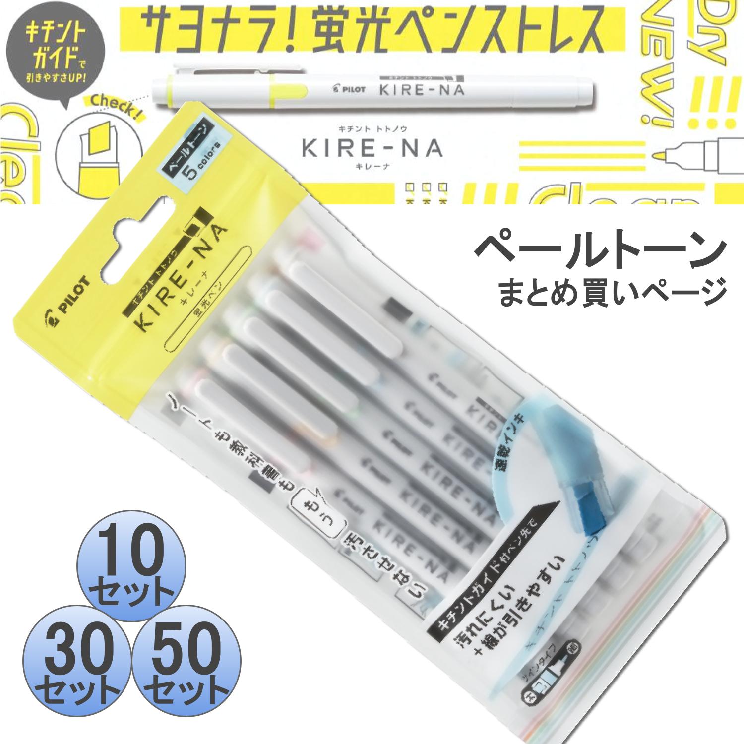 キレーナ ペールトーン まとめ買い 10セット 30セット 50セット 滲まないマーカーペン パイロット テスト勉強 マーカーペン ノート マーカーペン 小学生 中学生 高校生 大学生 マーカーペン キレーナ 暗記 13,359円