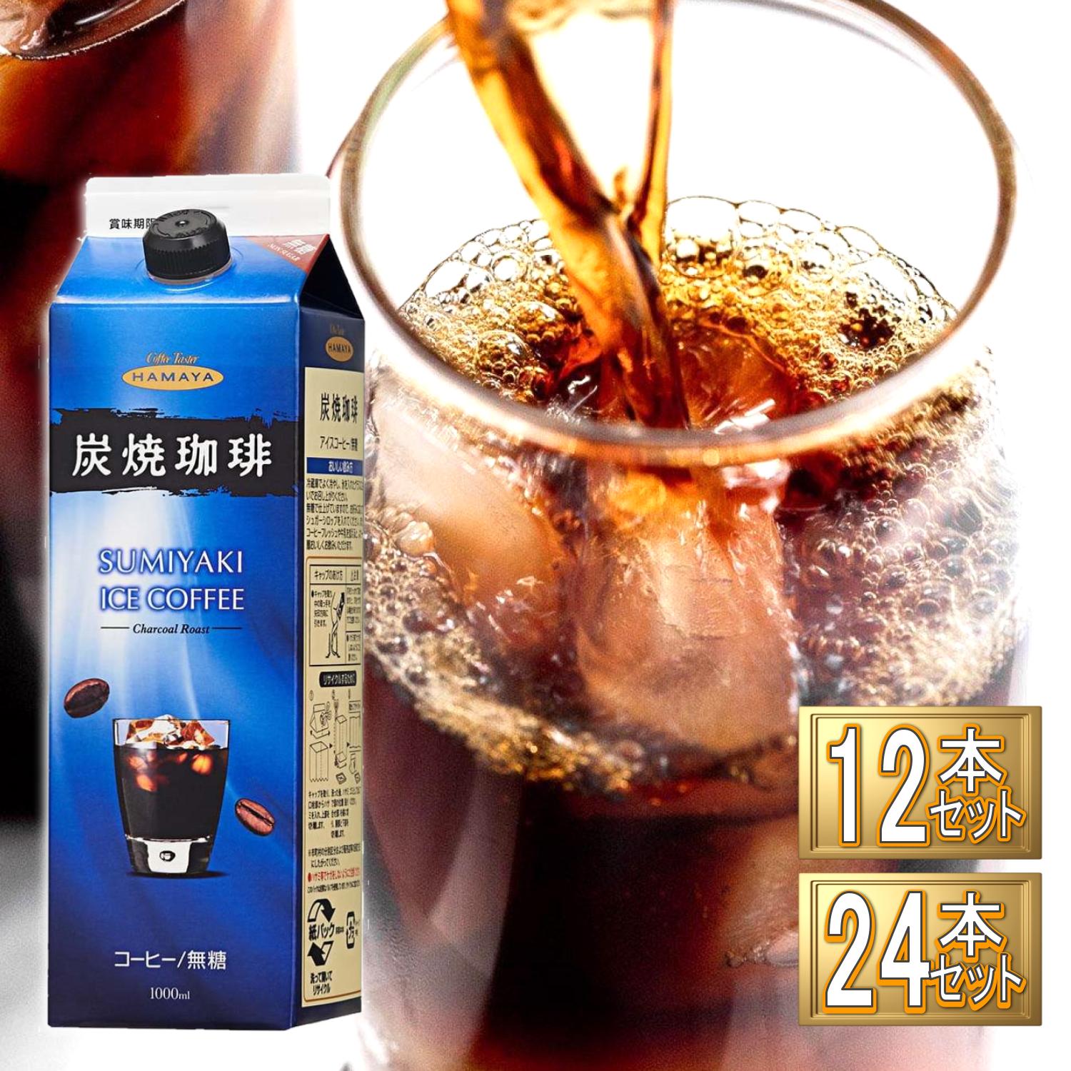 楽天市場】ハマヤ カフェ21 業務用 アイスコーヒー無糖 1000ml×12本