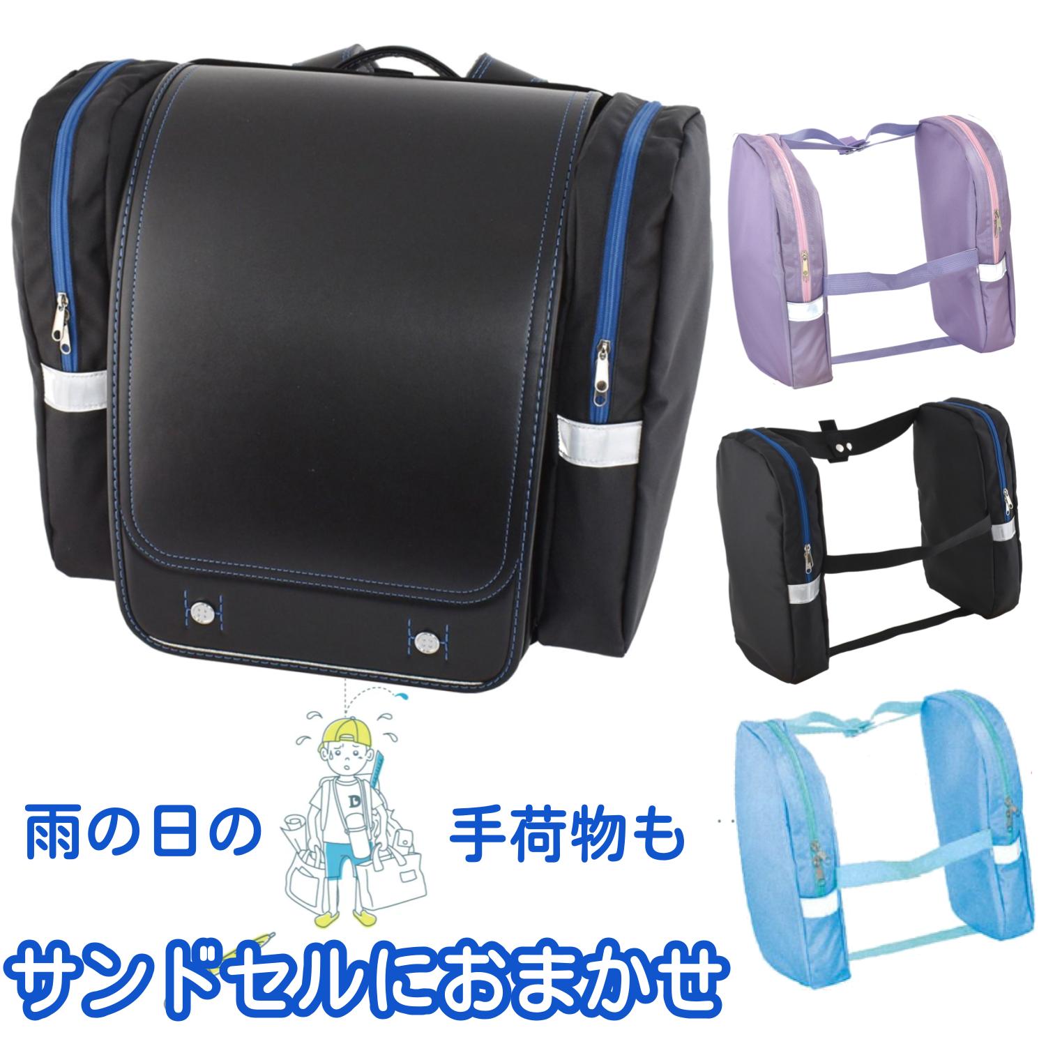 【ポイント10倍とクーポン使用可!!要エントリー6/4～11】サンドセル 水筒が入る リコーダーが入る ランドセル サイドバッグ サンドセル で通学が楽々 デビカ 体操服 バッグ 入れ物 傘 入れ物 小学生 ランドセル ポケット 雨の日 通学 雨の日 ランドセル ランドセル 水筒画像