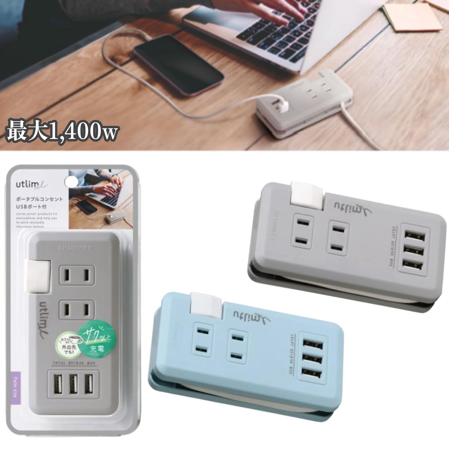 楽天市場】充電器 3口コンセント 1.5m USBポート付
