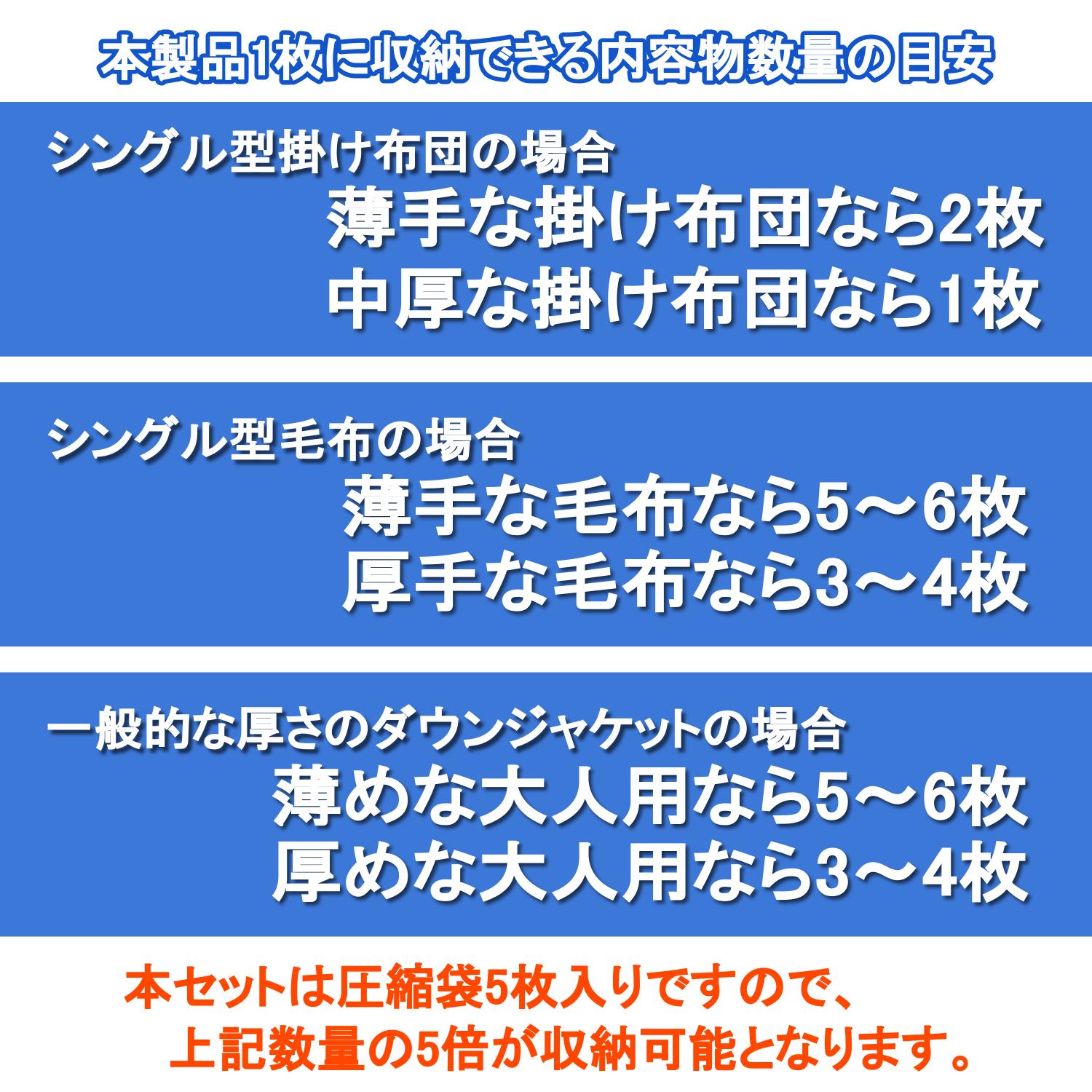 ふとん衣類兼用圧縮袋Lサイズ5枚セット