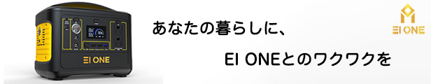 楽天市場】EIONE (エイワン) ポータブル電源 500W 600W 大容量 瞬間最大1000W 150000mAh/540Wh PSE認証済  純正弦波 50Hz/60Hz切替 最大36ヶ月保証 防災 停電 対策グッズ 地震 ソーラーパネル : EI ONE アウトドアショップ