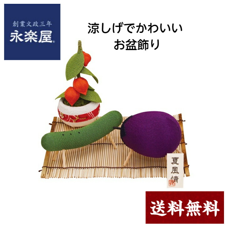 楽天市場】大サイズ 精霊馬 雅 57-162 ／ リュウコドウ キュウリ