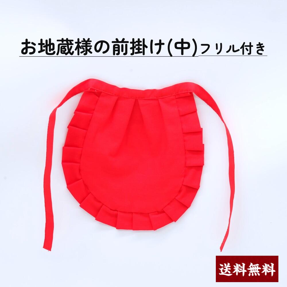 楽天市場】お地蔵さまの前掛け(フリル付)2枚組 小 : 寺院、神社用品の