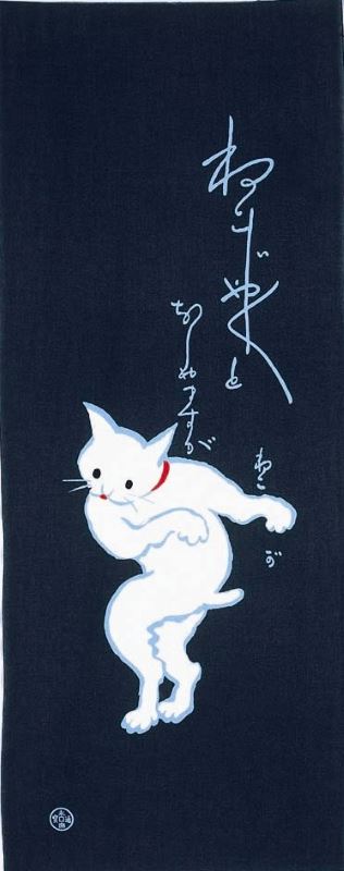 楽天市場 町家手拭 ねこダンス レッド オフホワイト 永楽屋細辻伊兵衛商店 楽天市場店