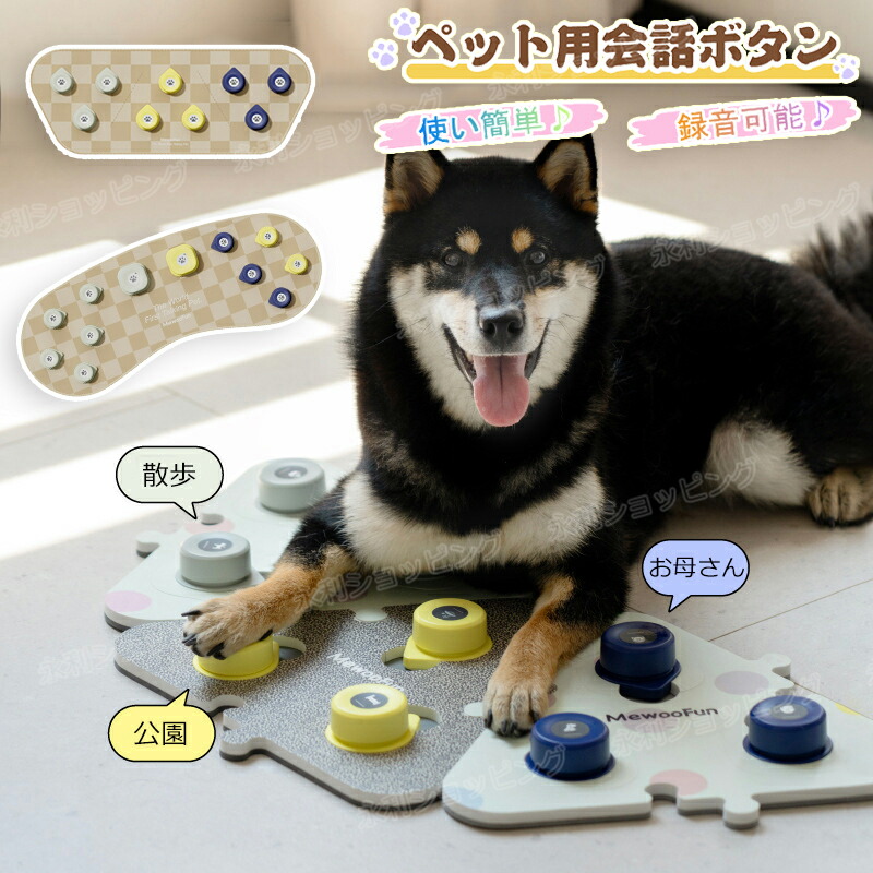 t*o様 【一部未使用】　FluentPet 猫と犬のおしゃべりボタンセット Amazon | FluentPet ベーシックボキャブキット - 12個の録音可能