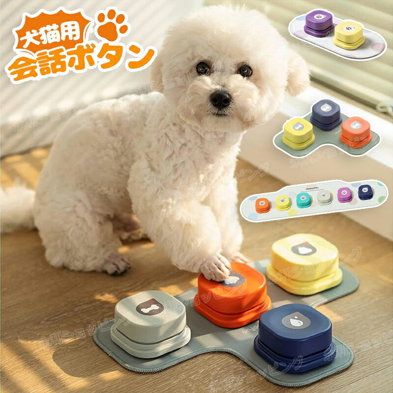 t*o様 【一部未使用】　FluentPet 猫と犬のおしゃべりボタンセット Amazon | FluentPet ベーシックボキャブキット - 12個の録音可能