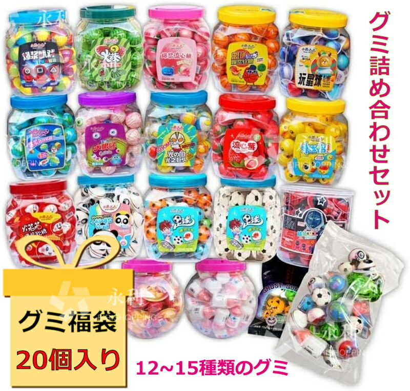 楽天市場】【お菓子詰合せ】【お試しセット】人気のグミ10袋詰合せ