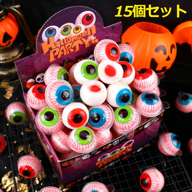 楽天市場】【15個セット】15個 目玉グミ 地球グミ 『15個入り』個包装