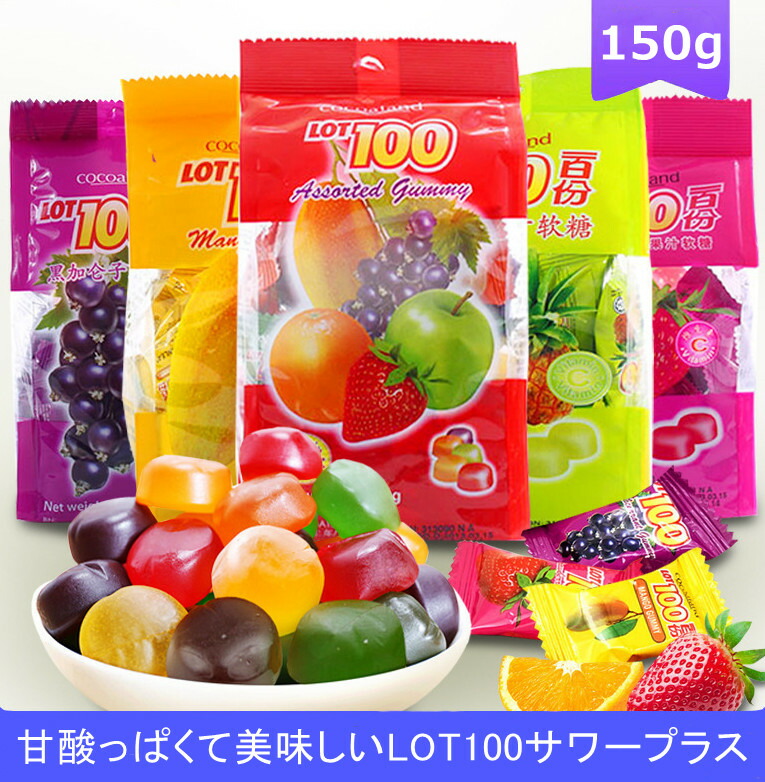 マレーシア グミ Lot100サワープラス 150g 袋 人気菓子 お菓子 Lot100グミ 甘酸美味しい 濃厚ジュース 大人気 Youtube Insで話題 咀嚼音 可愛い グミセット マンゴー味 混合味 ぶどう味 いちご味 オレンジ味 パイナップル味 ライチ味 りんご味 74 Off