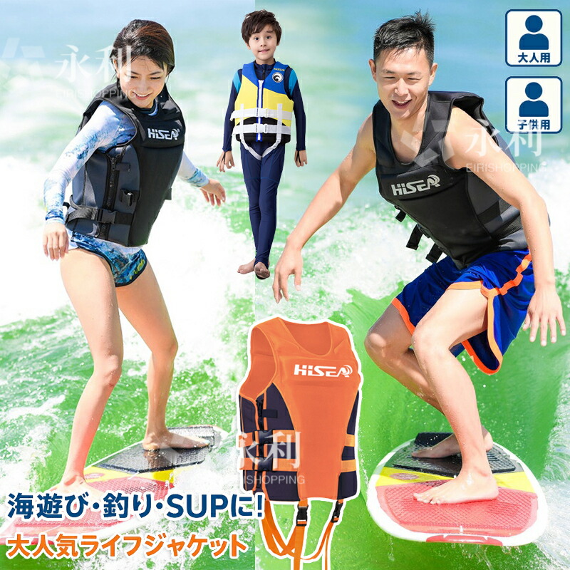 HiSEA ライフジャケット ベスト型 シュノーケルジャケット フローティングベスト 救命胴衣 子供用 大人用 男女兼用 XS-4XL 浮き輪 軽量 高浮力 ライフジャケットベスト レディースジャケット メンズライフジャケット キッズジャケット 防災 避難緊急災害用 釣り水泳 海難対策 6,980円