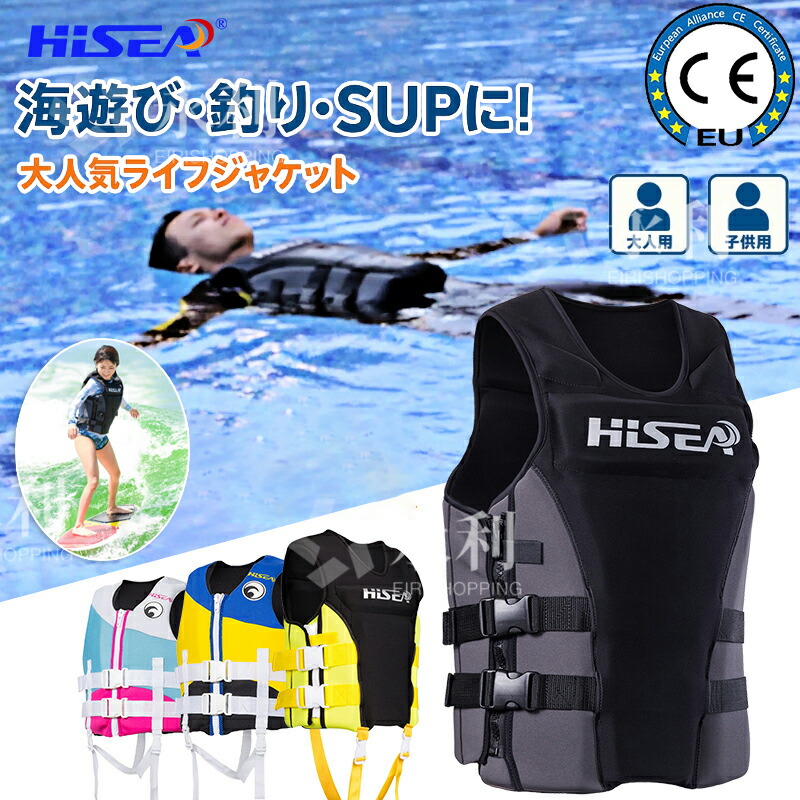 HiSEA ライフジャケット ベスト型 シュノーケルジャケット フローティングベスト 救命胴衣 子供用 大人用 男女兼用 XS-4XL 浮き輪 軽量 高浮力 ライフジャケットベスト レディースジャケット メンズライフジャケット キッズジャケット 防災 避難緊急災害用 釣り水泳 海難対策