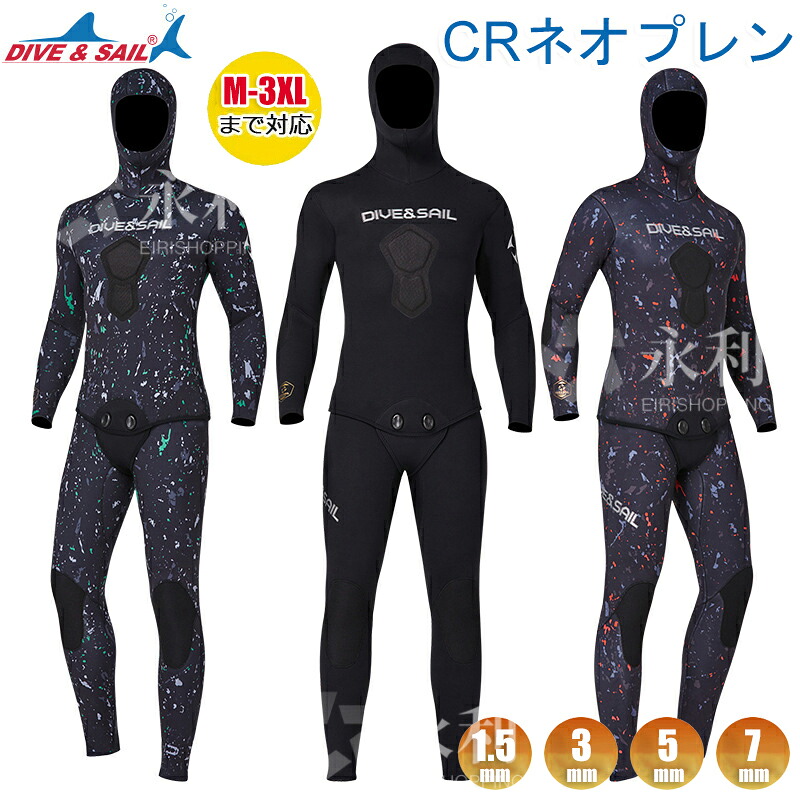 DIVE & SAIL 水陸両用 2ピース 上下セット メンズ ウェットスーツ 1.5mm 3mm 5mm 7mm 潜水服 膝補強 防寒保温 ダイビング サーフィン ウィンドサーフィン マリンスポーツ シュノーケル ジャケット パンツ 長ズボンス 春秋夏冬日焼け防止UV対策鮎タビ みずぎ水泳 素潜り魚突き|永利ショッピング
