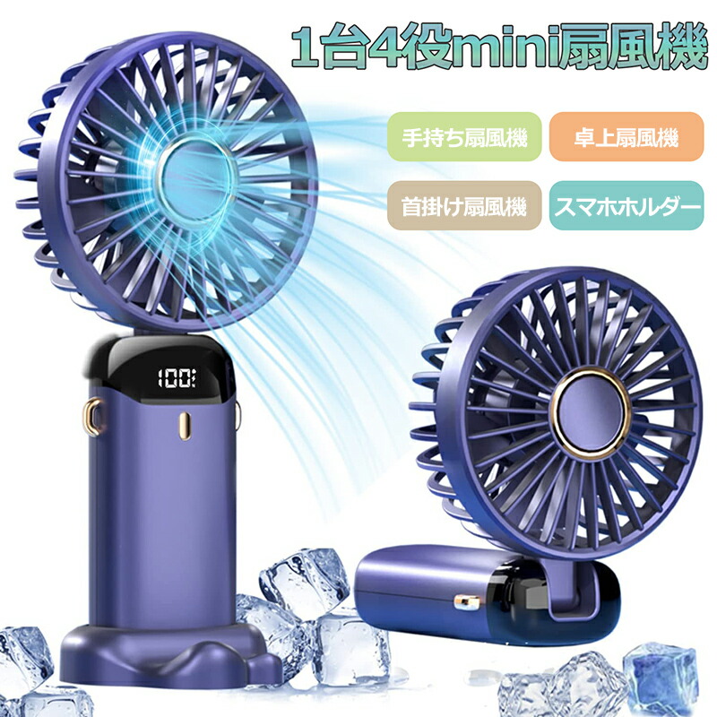 携帯扇風機 卓上扇風機 1台5役 ハンディファン 水色 通販