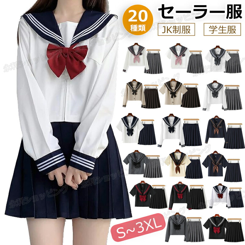 セーラー服　上下セット　リボン付き セーラー服 リボン付き 上下セット コスプレ系|セーラー服専門