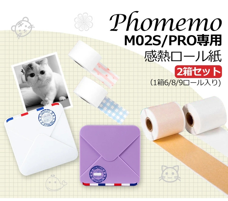 Phomemo フォメモ 8 レシート紙 感熱紙 感熱ロール紙 9ロール入り 印刷専用紙 強粘着性 M02s M02pro対応 サーマルラベルプリンター 1箱6