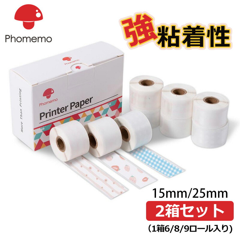 ☆外箱あり Phomemo感熱ロール紙☆【3箱=9ロール】白シール紙 20年保存