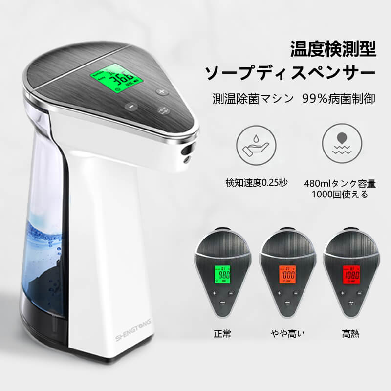 一体式測温ソープディスペンサー 温度計 非接触式 壁掛け ソープディスペンサー 高速検温 発熱アラーム 自動 泡 480ml大容量 IPX4防水 電池式 おしゃれ オート センサー ハンドソープ LEDバックライト ウイルス対策 高感度センサー 新生活｜永利ショッピング