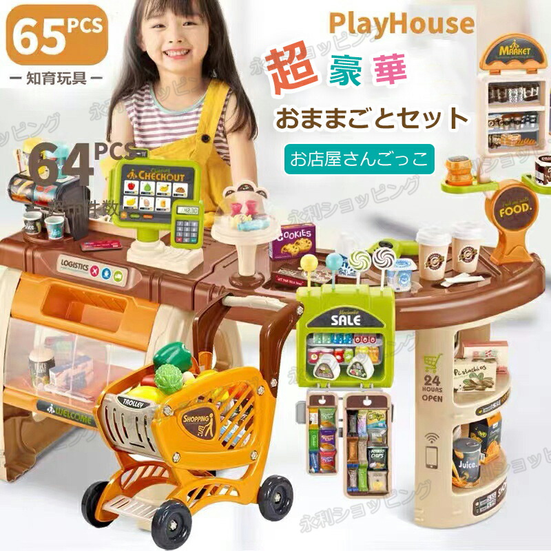 ★1位入賞★ お店屋さんごっこ おもちゃ ままごとセット お店やさんごっこ おままごとセット アイスクリーム屋さん ごっこ遊び 女の子男の子 レジスター 食材 食べ物 知育玩具 レジごっこ 遊び お会計 リアル 教育玩具知育おもちゃ おままごとグッズ プレゼント