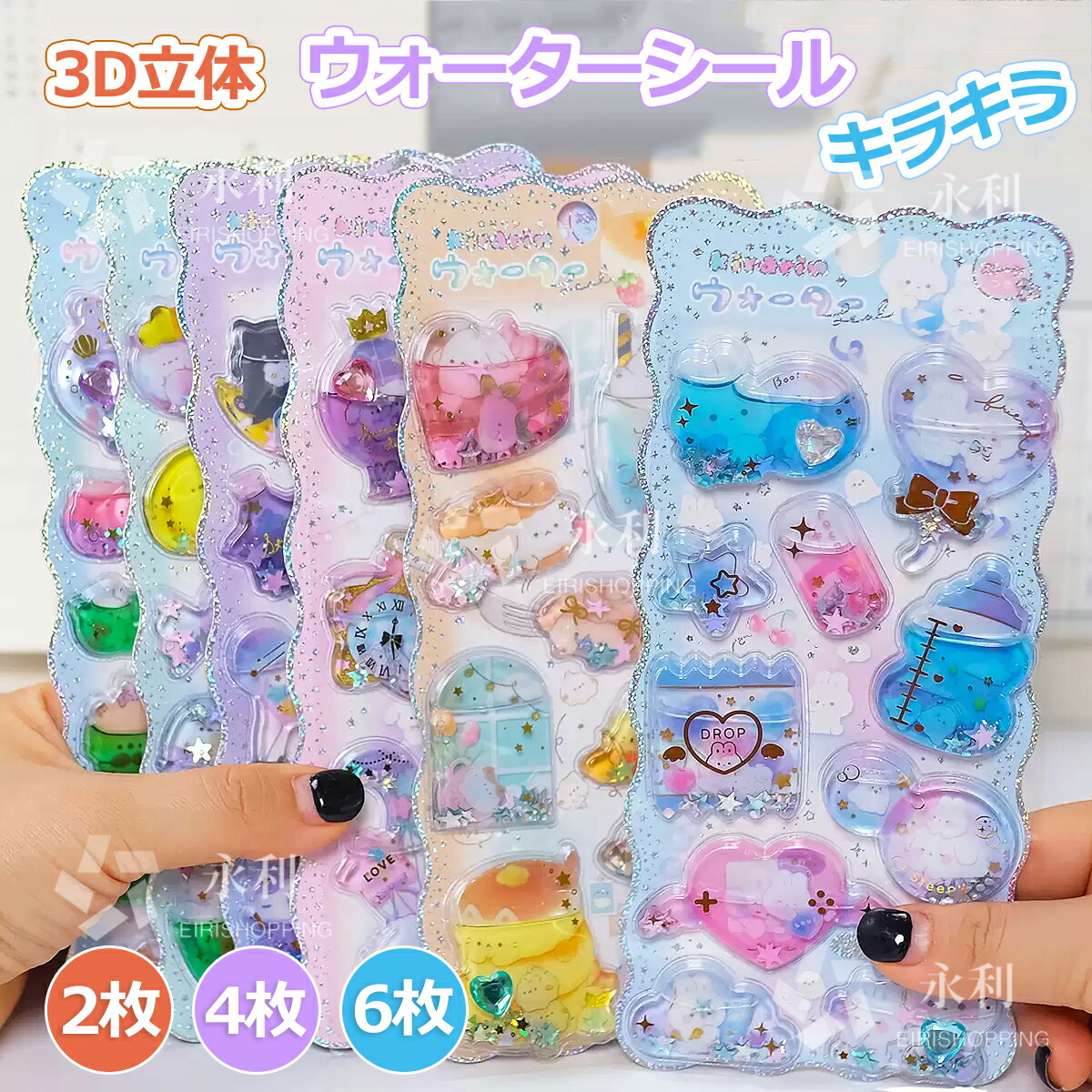 楽天市場】特典あり!【2枚/4枚/6枚セット】ウォーターシール ぷっくり