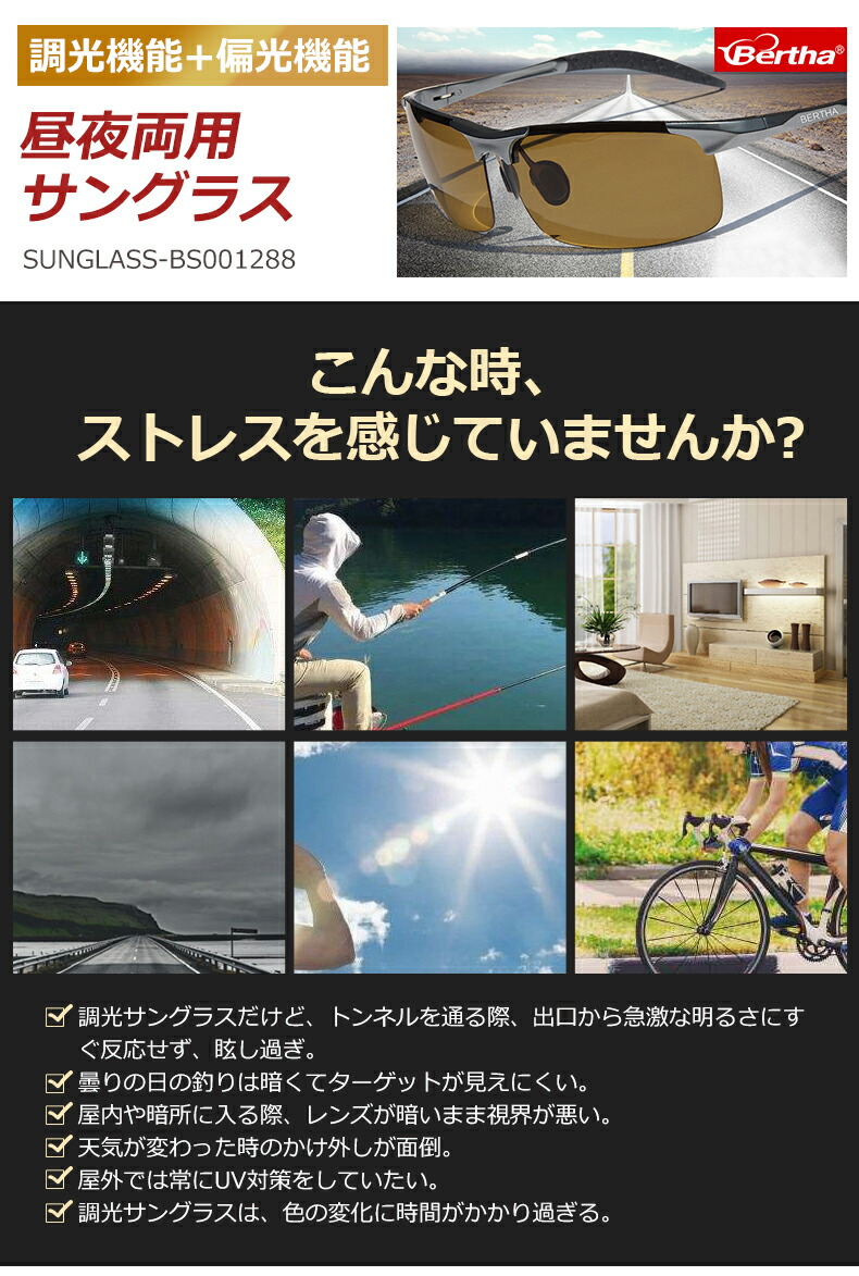 51%OFF!】 サングラス メンズ 調光 偏光 昼夜両用 sun-04 変色調光偏光グラス スポーツサングラス 偏光サングラス 調光サングラス  偏光レンズ 自動調光 紫外線カット レンズ自動変化 クリア視界 超軽量 野球 登山 釣り ゴルフ 夜間運転 眼鏡ケース付き プレゼント BERTHA  ...