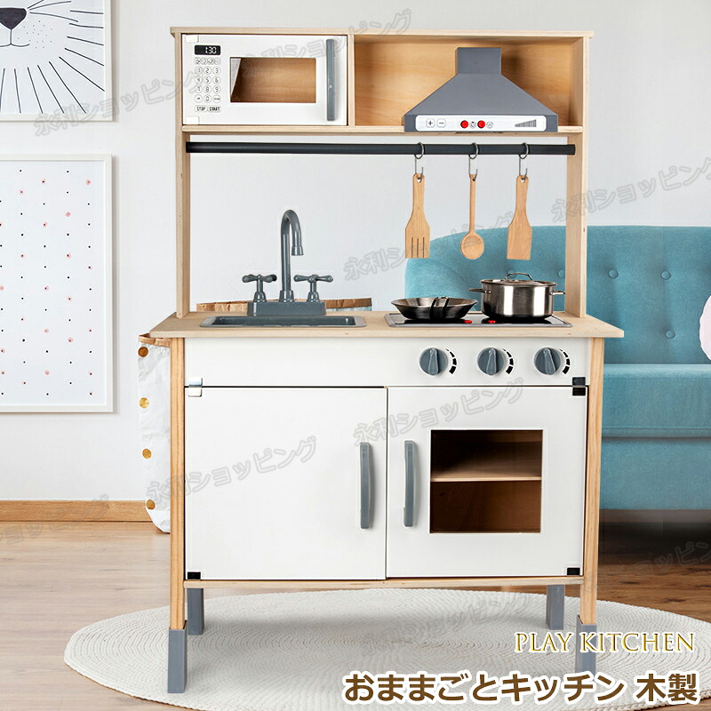 おままごと キッチン 木製 北欧風 付属品付き ままごとセット ごっこ遊び 料理 台所 誕生日プレゼント 知育玩具 お店屋さんごっこ ままごと キッチン ミニキッチン 収納 まねっこ キッチン おもちゃ キッズ ベビー 知育おもちゃ クリスマス プレゼント ギフト|永利ショッピング