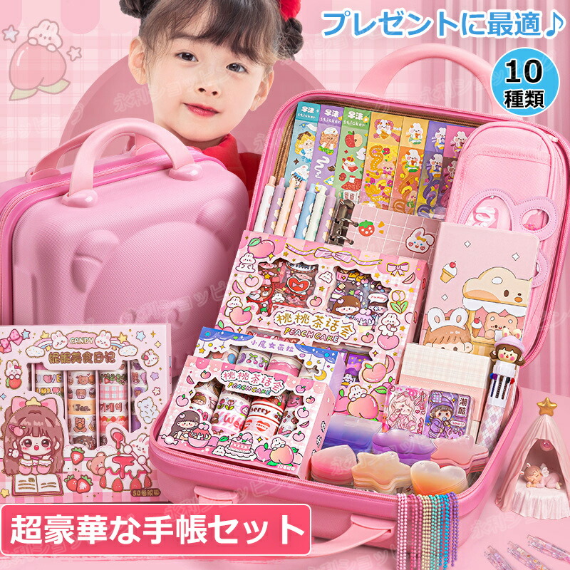 楽天市場】【プレゼントに最適】超豪華な手帳セット シール帳 DIY手帳