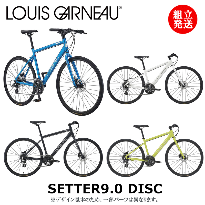 毎週更新 LOUIS GARNEAU ルイガノ SETTER9.0 DISC セッター9.0